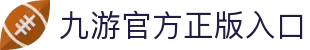 九游体育-官方平台·聚焦赛事信息与数据服务